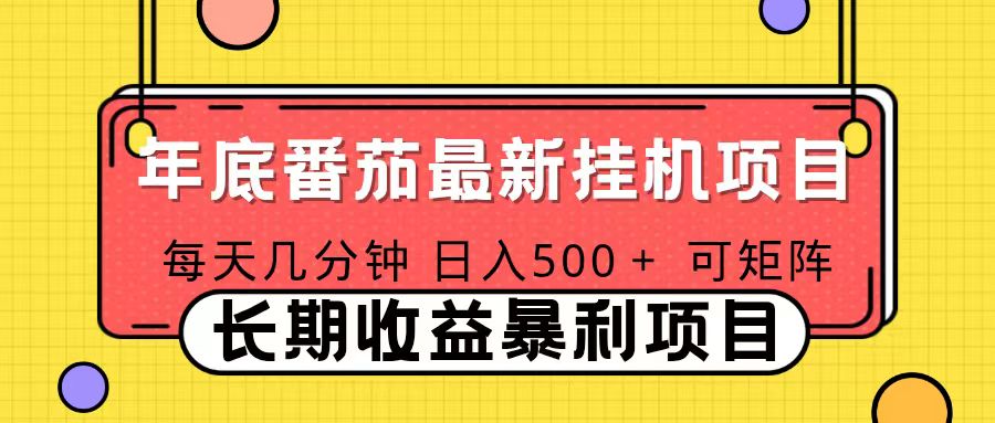 2025年最新番茄音乐人挂机项目，每天几分钟，月入1000＋，可矩阵，一台电脑支持多个账号-冒泡网
