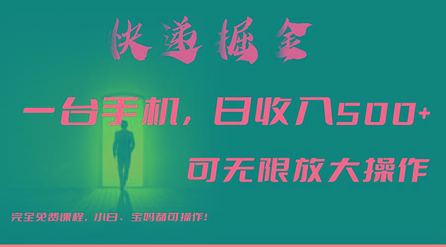 利用快递进行掘金，每天玩玩手机就能日入500+，可无限放大操作-冒泡网