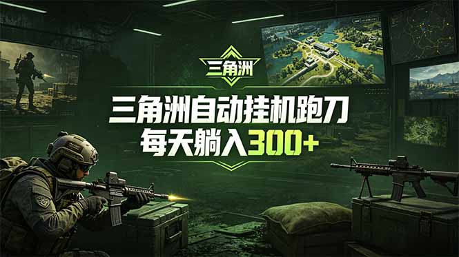 最新版全自动脚本，全程托管，省心省力，日均躺赚300+。-冒泡网