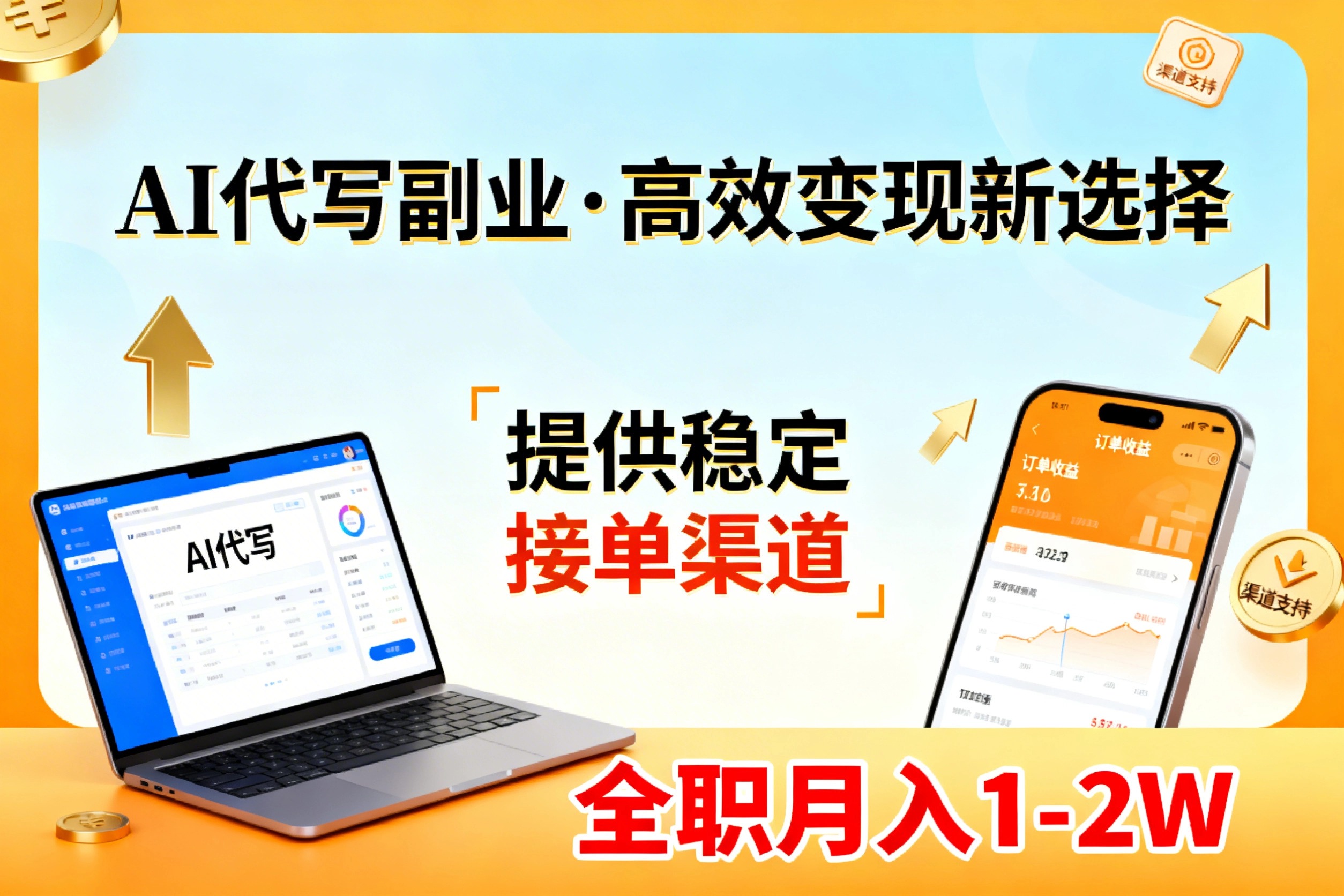 AI代写副业，高效变现，提供渠道，永不失业副业兼职 全职月入1-2W【SOP手册】-冒泡网