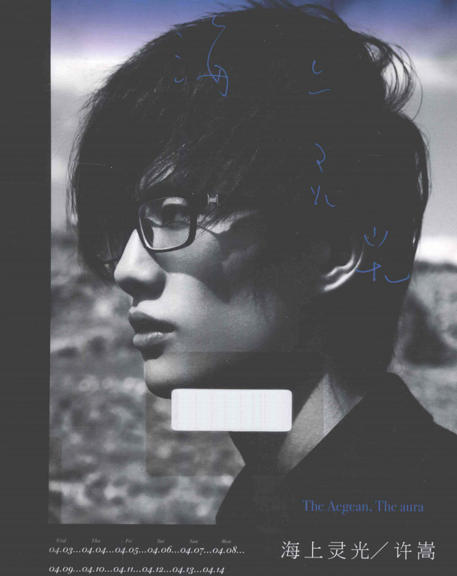 许嵩的首本摄影随笔集《海上灵光》-冒泡网