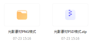 【素材模版分享】绝美光影素材大集合 轻松提升设计质感-冒泡网