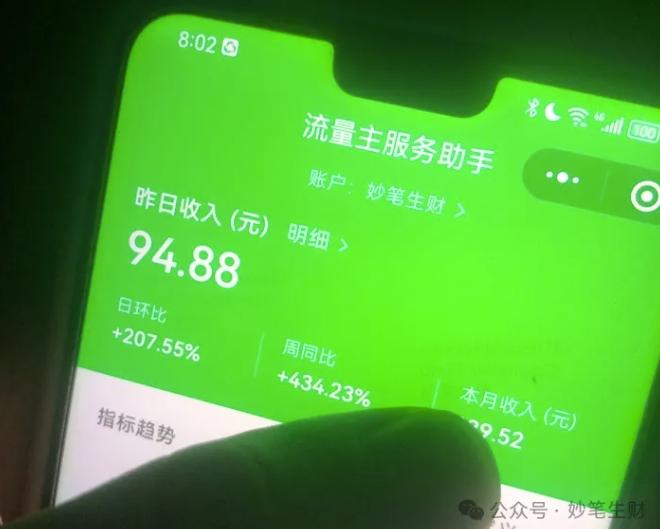 a6e117aeecf3a72480fcb710c690dcdf.jpeg 公众号流量主项目的新玩法,日入2000-3000,实操教程公开了