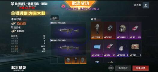 和平精英六级头直装最新版 v5-冒泡网