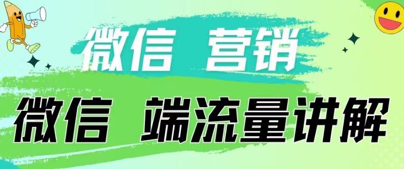 4.19日内部分享《微信营销流量端口》微信付费投流【揭秘】-冒泡网