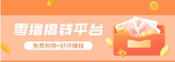 零撸搞钱平台,免费领东西+好评赚钱,新手日赚三五十问题不大。-冒泡网