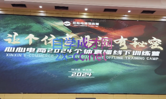 af81d85cb21fcc7cf415ecf24be03d4e.png 心心-东哥咚咚呛·直播运营个体培训(4月27-29号线下课+ 线上课)