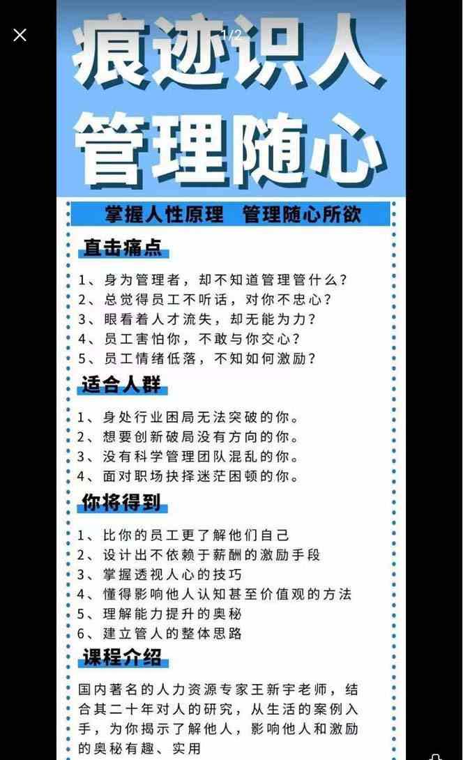 痕迹识人，管理随心：掌握人性原理 管理随心所欲(31节课)