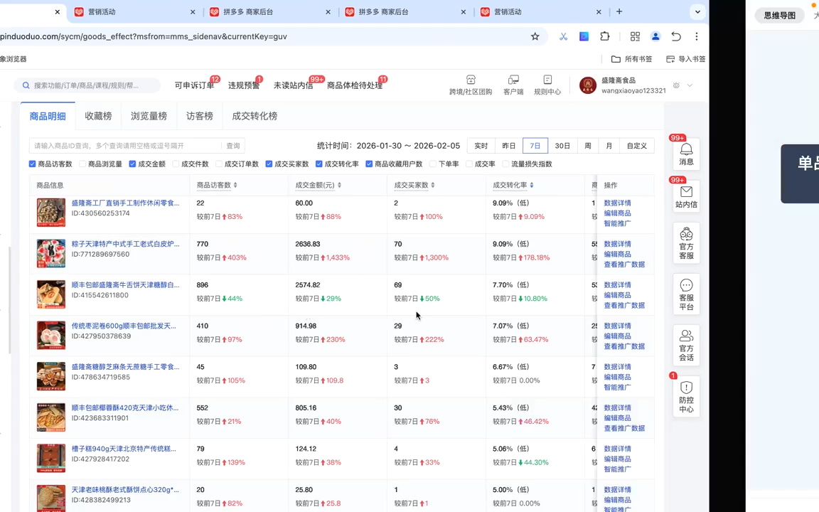 b490947da7fe97b6995de71a818cce11.png 仙道电商·拼多多零基础运营实战课