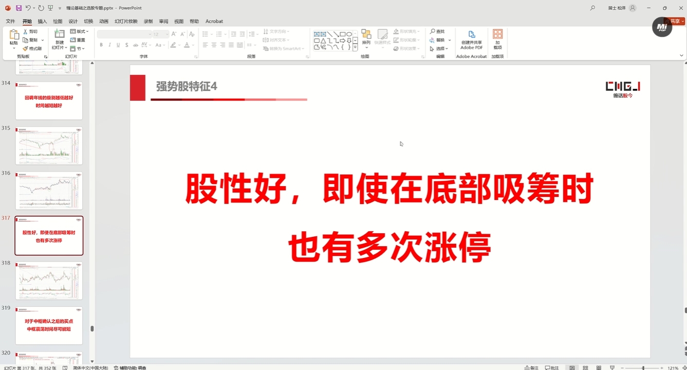 b56b14e3036878a5620ef8f6c92fb353.jpeg 缠话股今·缠论基础之选股专题