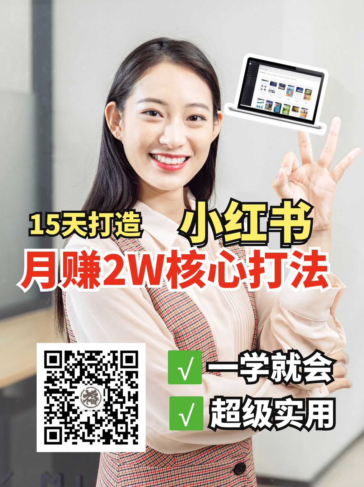 小红书月赚2W个核心打法，15天打造出快速赚钱的小红书账号-冒泡网