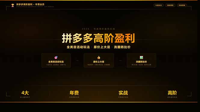 拼多多高阶盈利年费会员(更新3月31-冒泡网