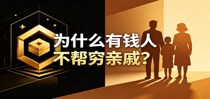 某公众号付费文章:《从8个维度来解释为什么有钱人不帮穷亲戚》-冒泡网