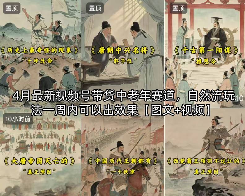 4月最新视频号带货中老年赛道，自然流玩法一周内可以出效果【图文+视频】-冒泡网