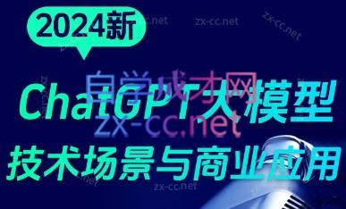大鹏·ChatGPT大模型，技术场景与商业应用(2024)-冒泡网