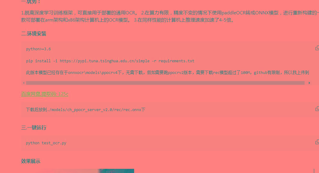 onnxOCR | 基于PaddleOCR轻量级OCR工具 支持80多种语言 推理速度超快-冒泡网