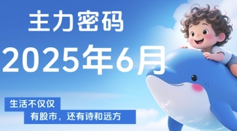 主力密码，助你洞察主力动向，培养个股分析能力，精准把握买卖时机(更新7月)-冒泡网