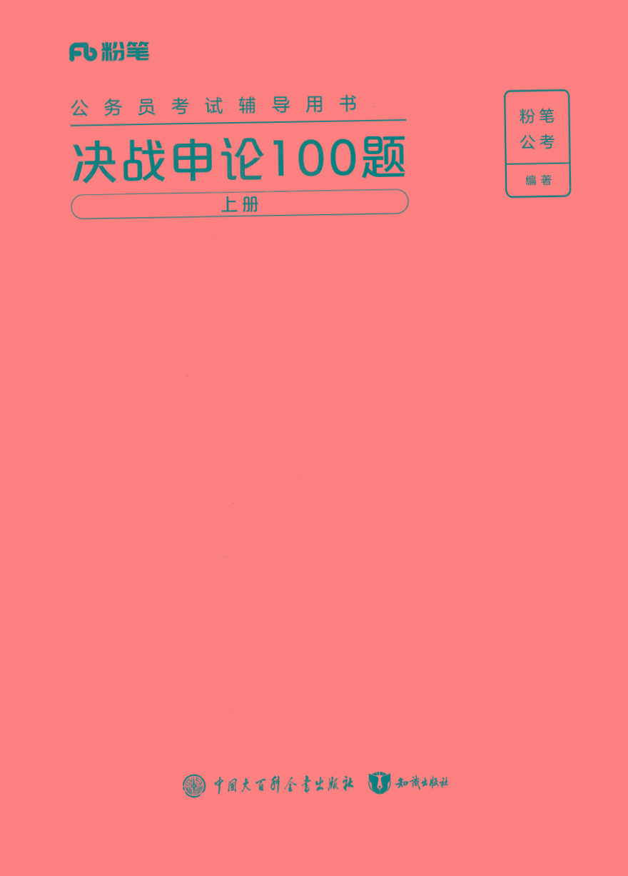 2025年申论100题-冒泡网