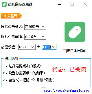 cc12c685b240451d355a33813a462bd1.png 超凡鼠标连点器 v1.0 免费版