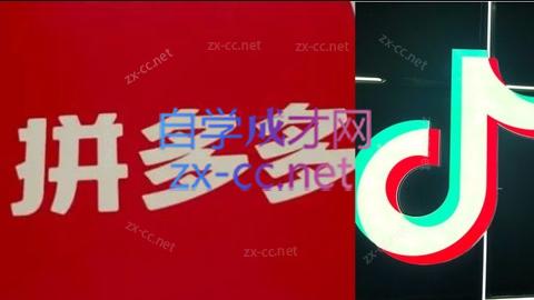 cccf5b86e7b49a6c8402a74bb97c854c.jpeg 老陶电商·拼多多+抖音小店无货源开店(更新8月)