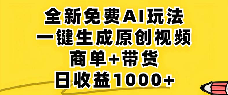 2024年视频号 免费无限制，AI一键生成原创视频，一天几分钟 单号收益1000+-冒泡网