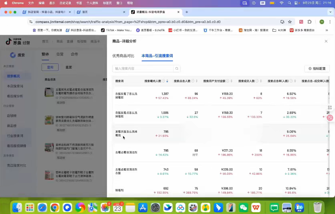 cda45c093de739f61ad863027b66a78d.png 金戈·抖店爆单陪跑课-抖音小店爆单陪跑(更新10月)