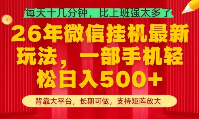 26年最新挂G项目，每天十几分钟，一部手机轻松日入5张+，支持矩阵放大【揭秘】-冒泡网