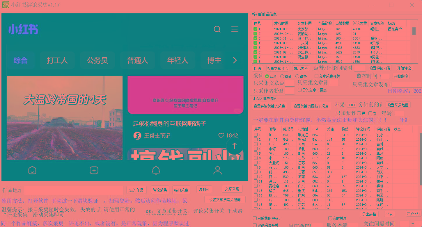 正版小红书(薯)全自动采集截流软件 ，永久使用，没有月卡，附使用视频