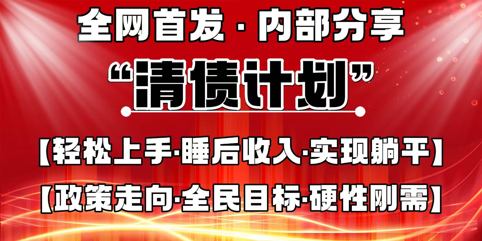 全网首发，内部分享，持续管道收益，真正可发展的事业，自己做老板-冒泡网