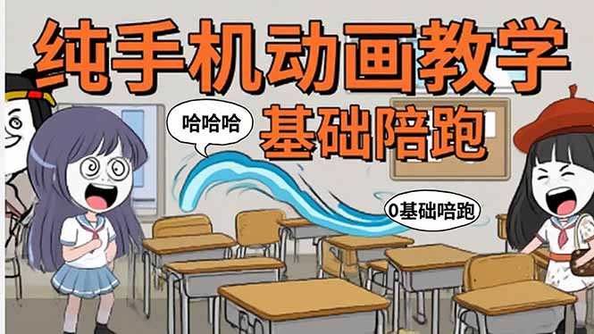 手机沙雕动画：制作流程全解析，爆笑文案创作技巧，基础软件操作指南-冒泡网