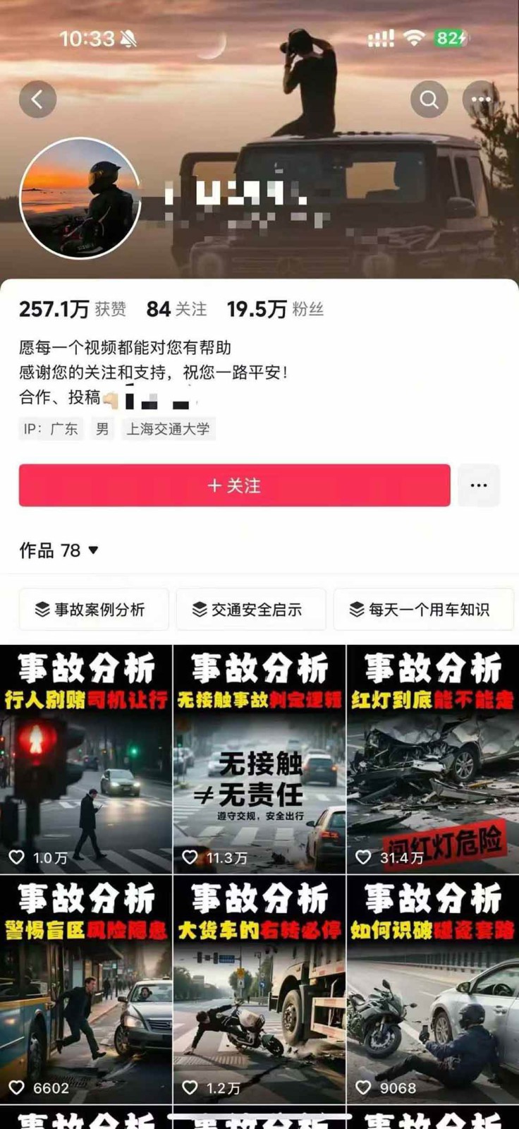 交通事故分析案例短视频创作，剪辑技巧、文案模板、配音教学，快速起号，轻松月入2w+