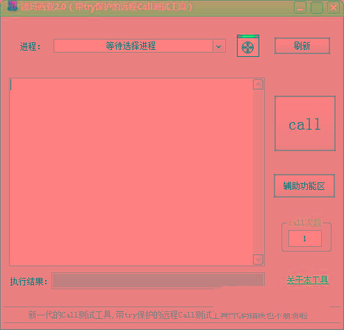 d7c0c3d66c3795ea6841e44aef832a79.jpeg 德玛西亚Call测试工具 v2.0 免费版