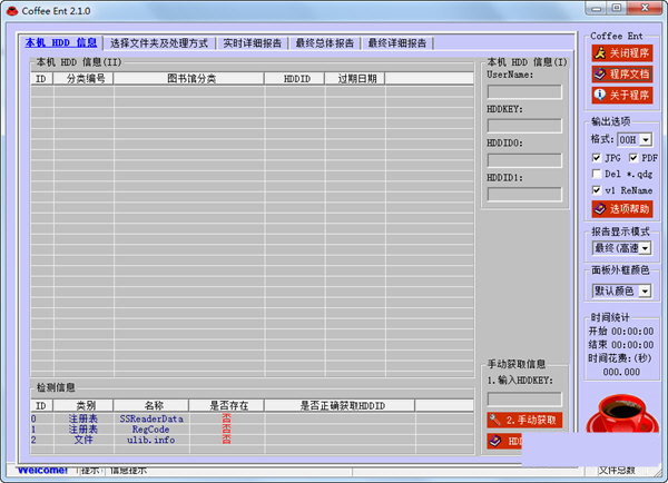 d884f6c430a7948f452ab184601b97a1.png coffeeent(pdg解密工具) v2.1.0 免费版