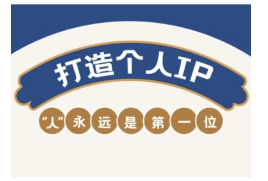 自媒体IP变现实战营，自媒体从业者打造个人品牌，提升变现能力的实战课程-冒泡网