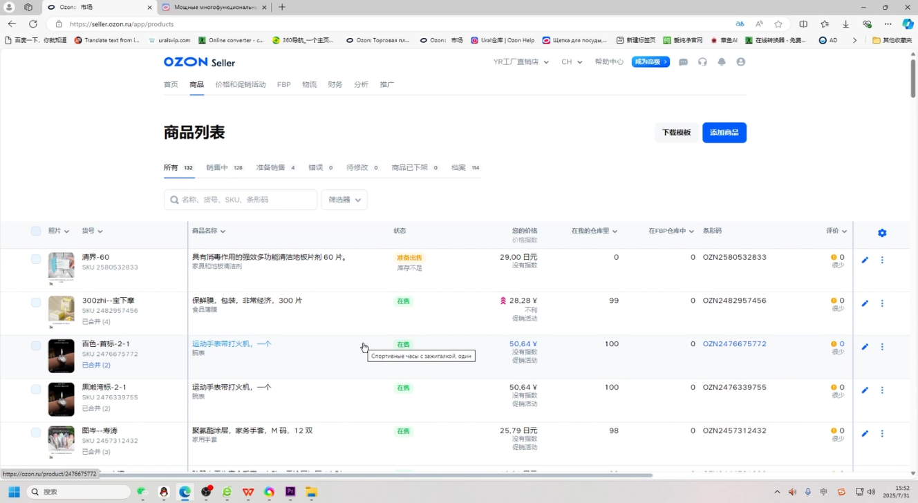 大师兄·俄罗斯跨境OZON快速上手