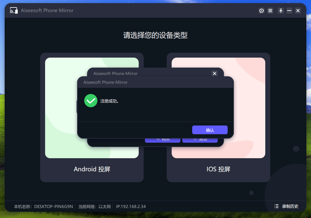 Aiseesoft Phone Mirror(手机镜像软件) v2.2.38 中文免费版-冒泡网