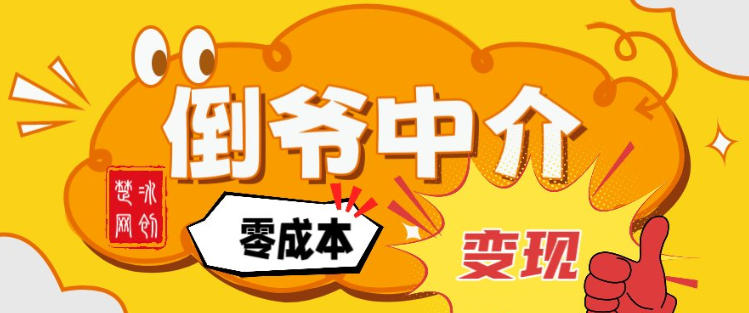 副业项目拆解：单人AI月入2W倒爷中介零成本变现-冒泡网