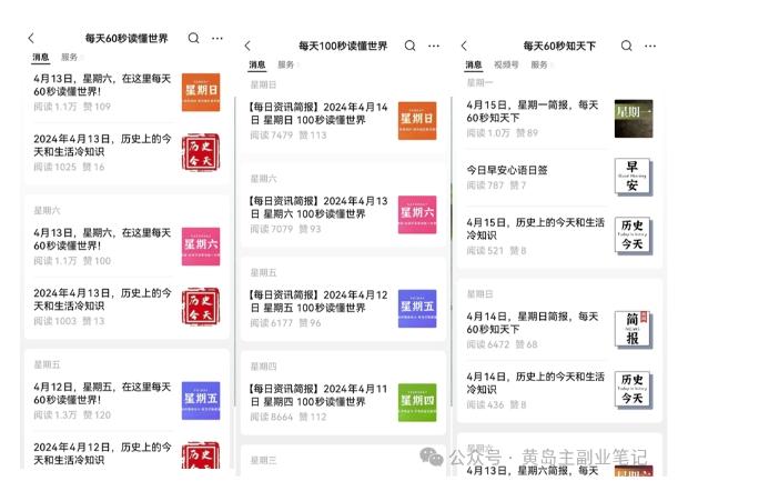 e6832b2ac61568af6b2d12c94f080df4.jpeg 黄岛主·新赛道新闻信息差项目拆解课,实操玩法一条龙分享给你