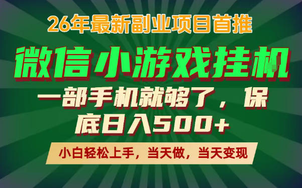 e88fb9cb00054a7e4436d16be985f074.jpeg 副业根本不难,一部手机保底日入500+,长期稳定,选择永远比努力更重要!【揭秘】