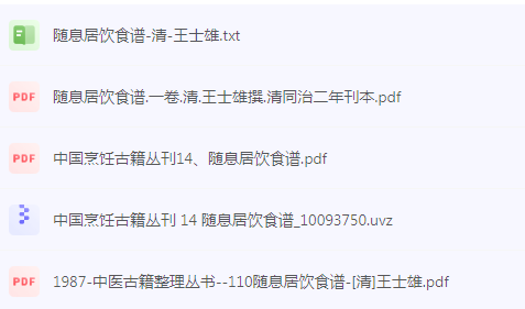 随息居饮食谱-冒泡网