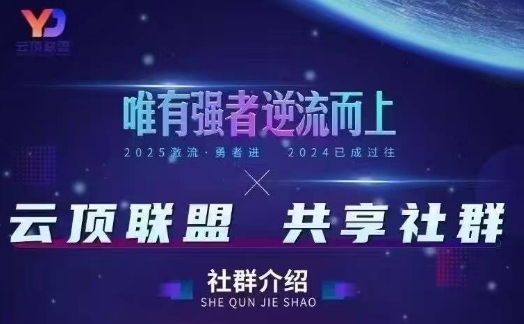 ec93bc74df517f93a9713186a3e630ed.jpeg 云顶联盟·无人直播实战,最新无人玩法和半无人玩法分享,各种起号方式(更新26年5月12日)
