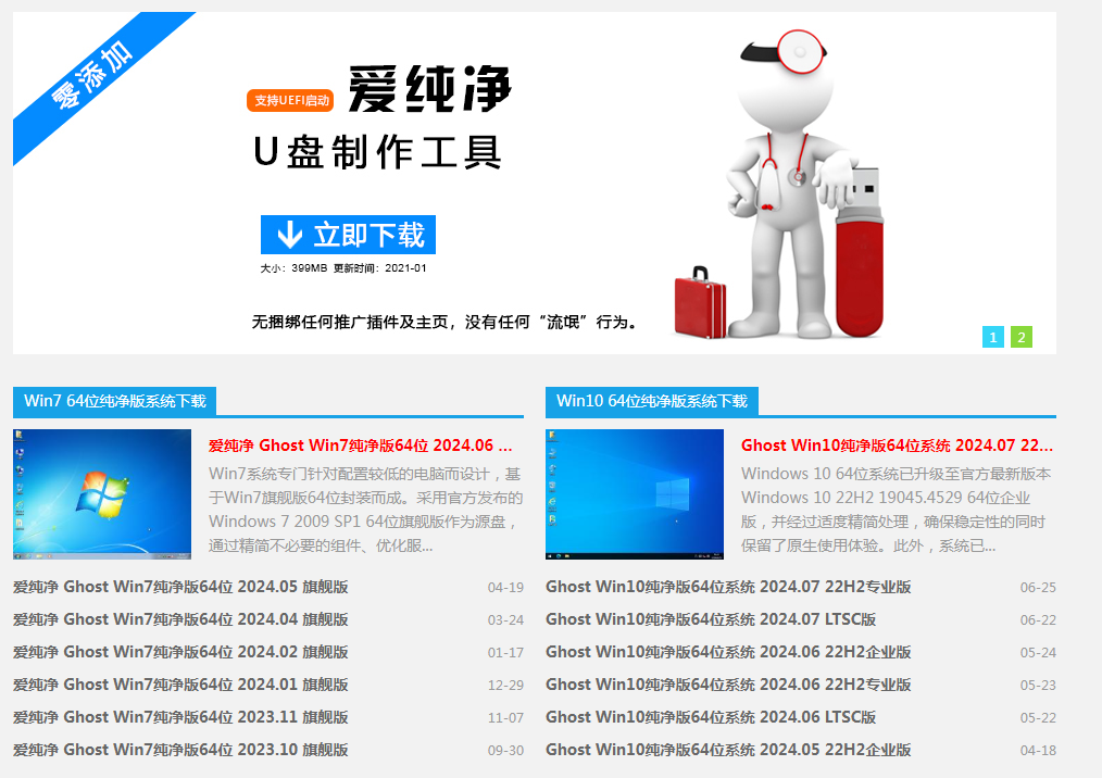 ed65727f3c79320e58cae31f88158981.png 爱纯净|纯净Windows系统下载