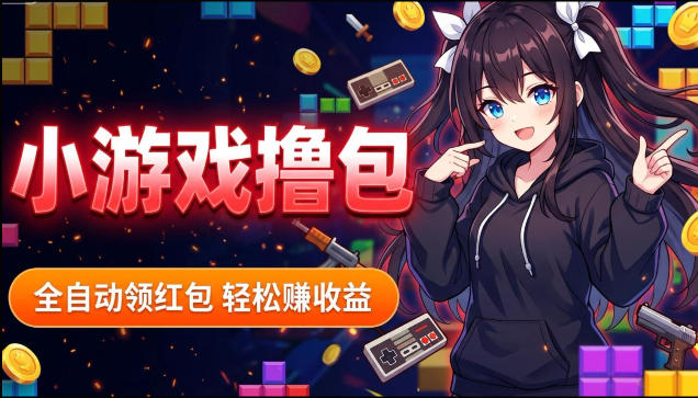 揭秘手机全自动挂G撸包项目，零基础人人可做，单机日入1.5k+，矩阵收益翻几倍-冒泡网