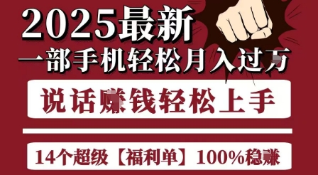 起航哥10个项目8个100%挣钱项目，2025最新一部手机轻松月入过W，简单轻松，无脑操作-冒泡网