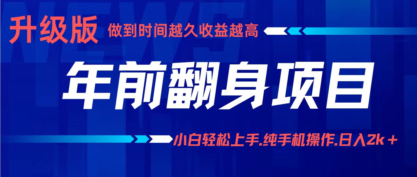 项目讲解年入百万：小白轻松上手，纯手机操作.日入2k+-冒泡网