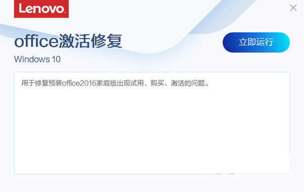 f35f4a7f110629dcbe1b5c135be0513a.png 联想Office激活修复工具 v3.34.1 官方免费版