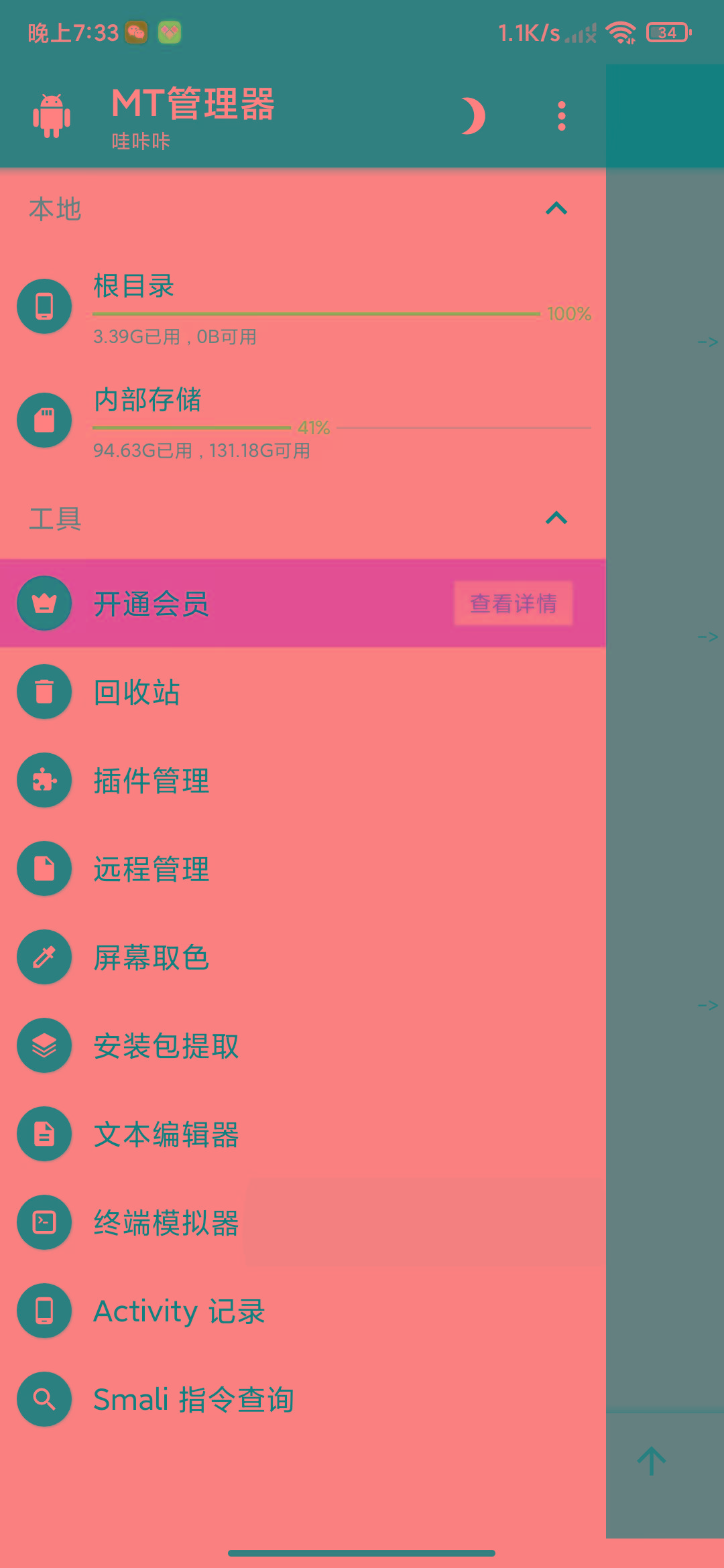 MT管理器-root内核执行必备神器