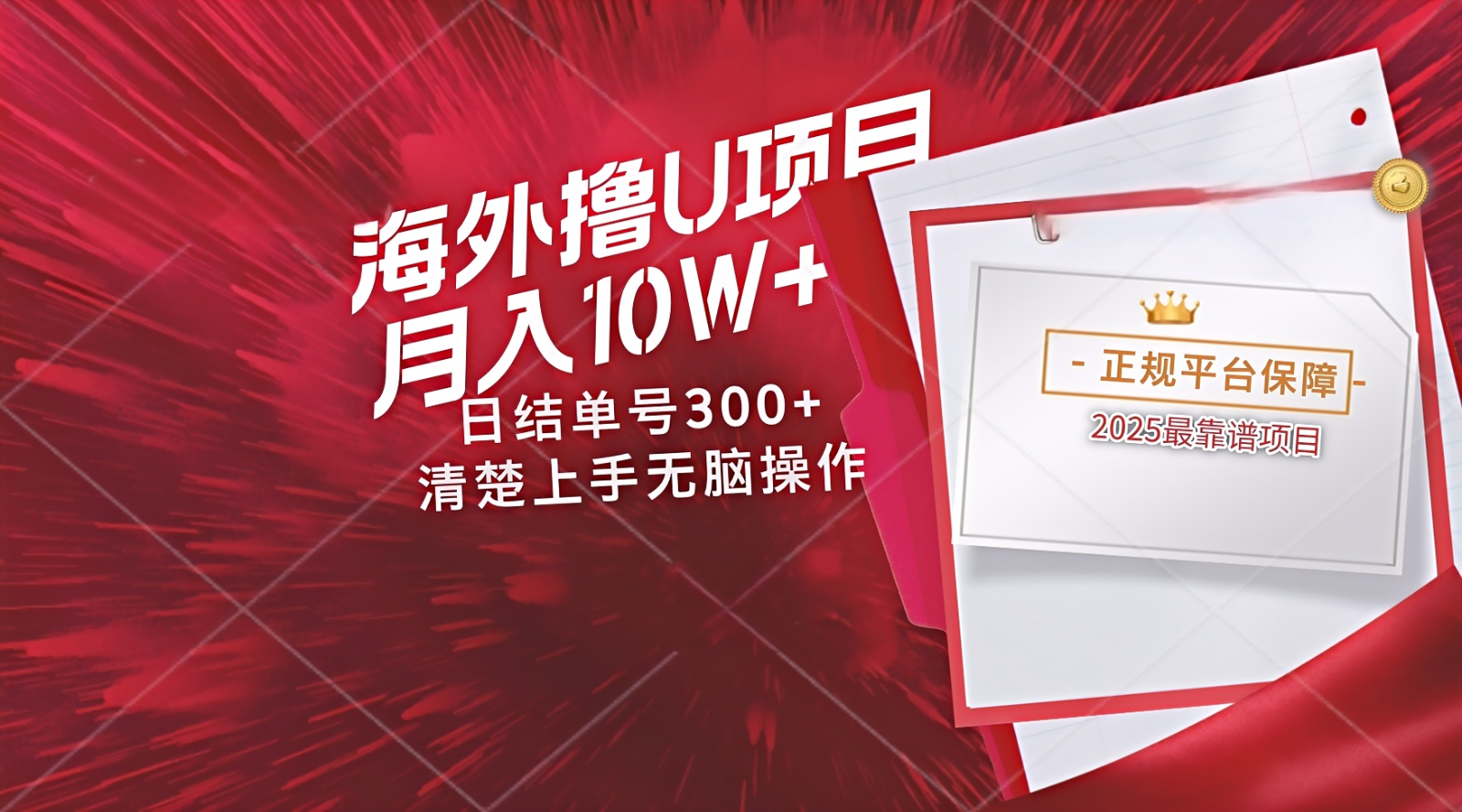 海外最靠谱撸U玩法日入300+秒提现，可长期玩，安全可靠操作非常简单-冒泡网