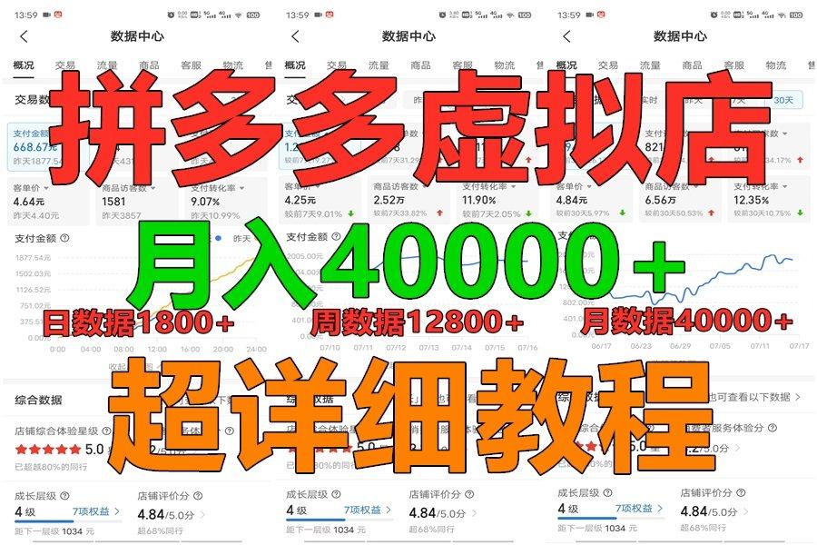 拼多多虚拟电商训练营月入40000+，全网最详细，你做你也行，暴利稳定长久-冒泡网
