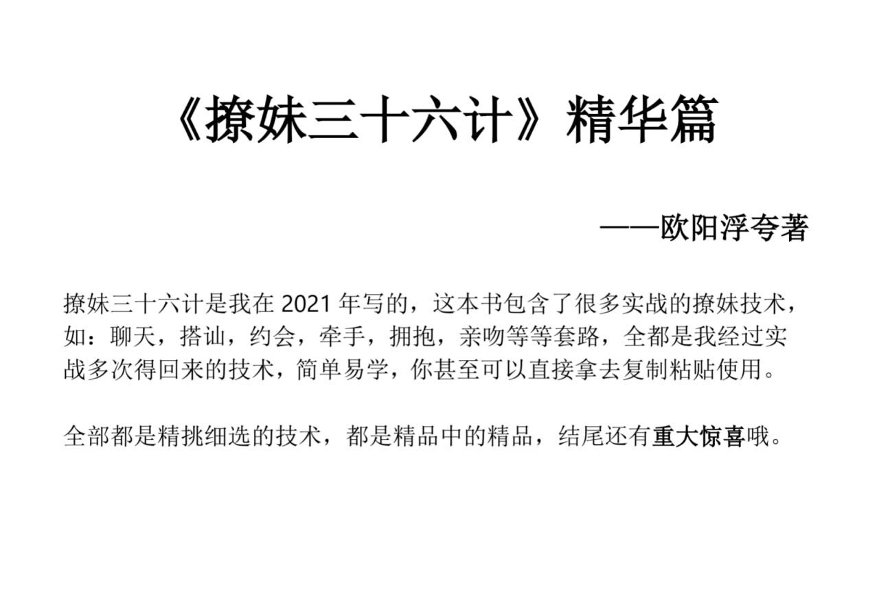 撩妹36计精华篇-冒泡网